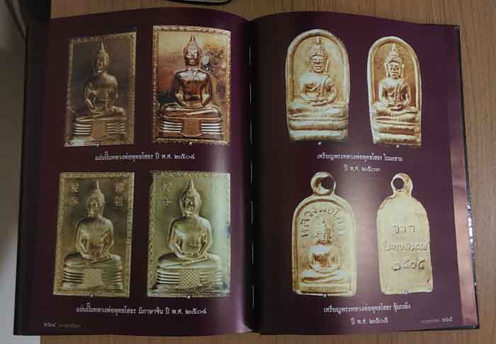 หนังสือรวมวัตถุมงคล หลวงพ่อโสธร