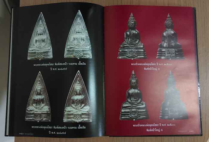 หนังสือรวมวัตถุมงคล หลวงพ่อโสธร