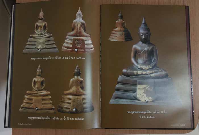 หนังสือรวมวัตถุมงคล หลวงพ่อโสธร
