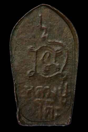 พระปรกใบมะขาม หลวงปู่โต๊ะ หลังยันต์นะ  เนื้อนวโลหะ