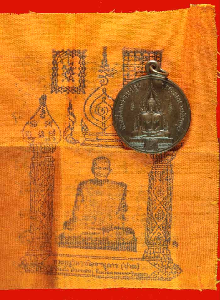 เหรียญสมเด็จองค์พระปฐม หลังสมเด็จพระเจ้าตากสินมหาราช +ผ้ายันต์ วัดสะตอน จ.จันทบุรี