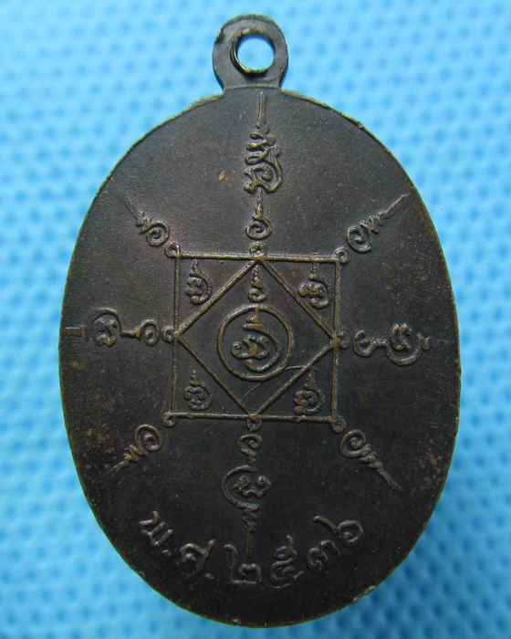 เหรียญพ่อท่านคล้าย วาจาสิทธิ์ ปี 2536