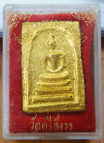 สมเด็จพระร่วง รุ่นแรก วัดศรีสังวร ลงรัก ทาทอง จ.สุโขทัย กล่องเดิมครับ