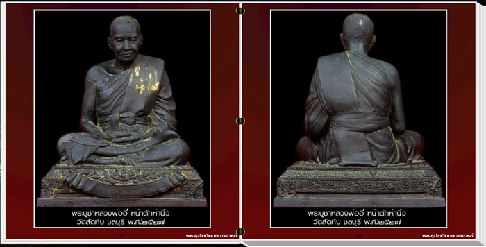 นวัตกรรมใหม่ สารานุกรมภาพพระบูชาคณาจารย์ e-book