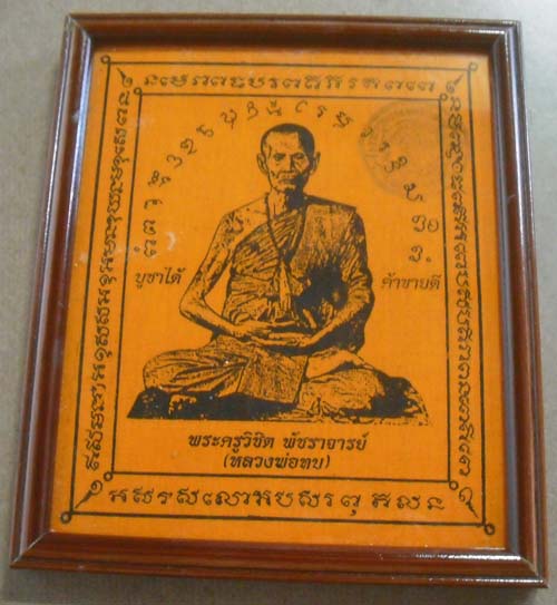 บูชาได้ค้าขายดี ผ้ายันต์ย้อนยุค หลวงพ่อทบ วัดชนแดน จ.เพชรบูร ณ์ ขนาดกว้าง 6.5 นิ้ว ยาว 7.5 นิ้ว