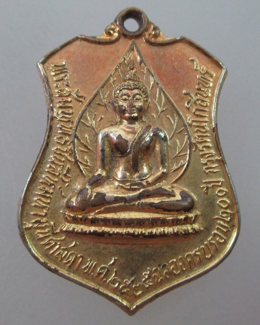  เหรียญที่ระลึกเจ้าพ่อหลักเมืองราชบุรี ครบรอบ 165 ปี สร้างปี ๒๕