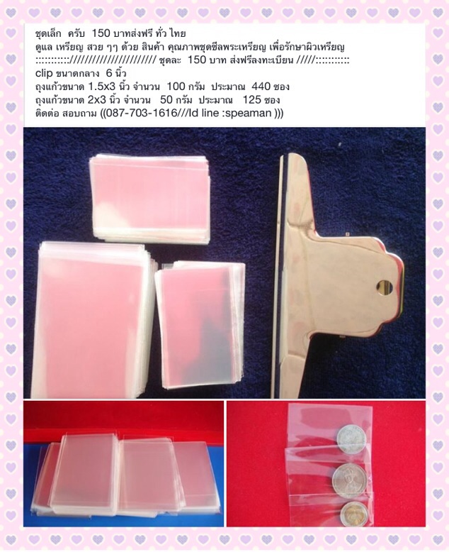 ชุดเล็ก ....อุปกรณ์ ชุด ซีล เหรียญ ราคา เบา ๆๆ ครับ