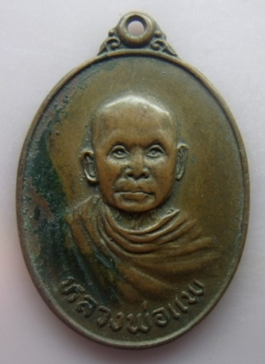 **วัดใจ**หลวงพ่อแพ วัดใหญ่ทักขิณาราม จ.นครนายก ปี 2520**