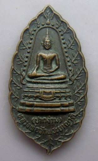 **วัดใจ**หลวงพ่อวัดพระยาญาติ(ปากง่าม) รุ่น 1 อ.อัมพวา จ.สมุทรสงคราม ปี ๒๕๔๑**