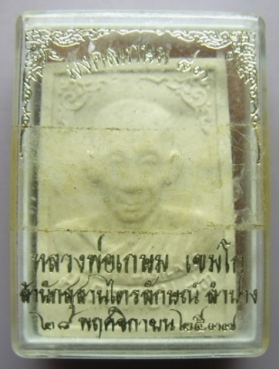 **วัดใจ**พระผงรูปเหมือน หลวงพ่อเกษม เขมโก รุ่นมงคลเกษม ๘๓ ปี 2537**สวยๆ พร้อมกล่องเดิม