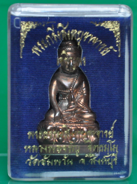 พระกริ่งเจริญพร หลวงพ่อจรัญ วัดอัมพวัน 