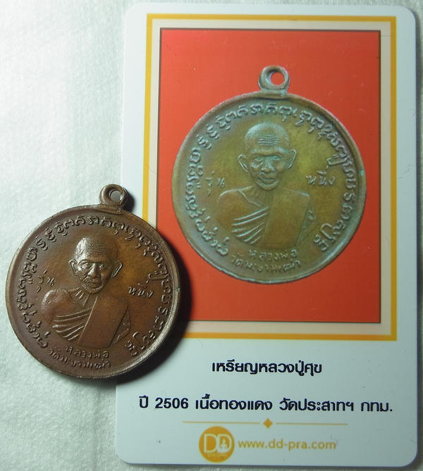 บัตรรับประกันพระแท้