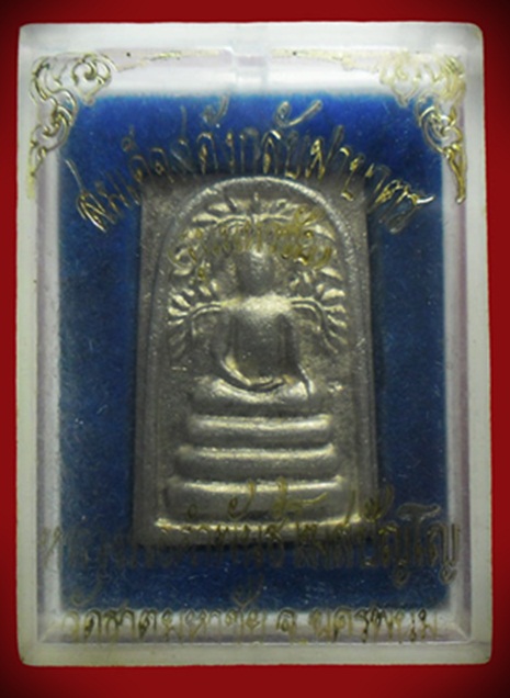 พระสมเด็จปรกโพธิ์สะดุ้งกลับ  เนื้อเงิน หลวงปู่คำพันธ์ โฆสปัญโญ ปี๒๕๓๕