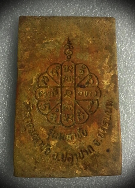 พระสมเด็จปรกโพธิ์สะดุ้งกลับ หลวงปู่คำพันธ์ โฆสปัญโญ ปี๒๕๓๕