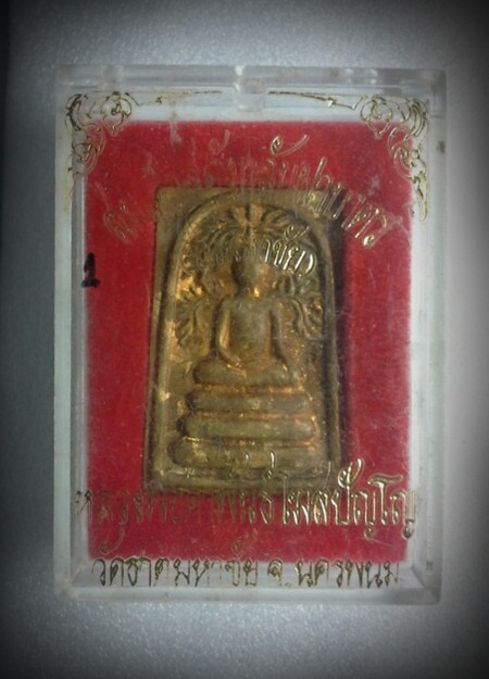 พระสมเด็จปรกโพธิ์สะดุ้งกลับ หลวงปู่คำพันธ์ โฆสปัญโญ ปี๒๕๓๕