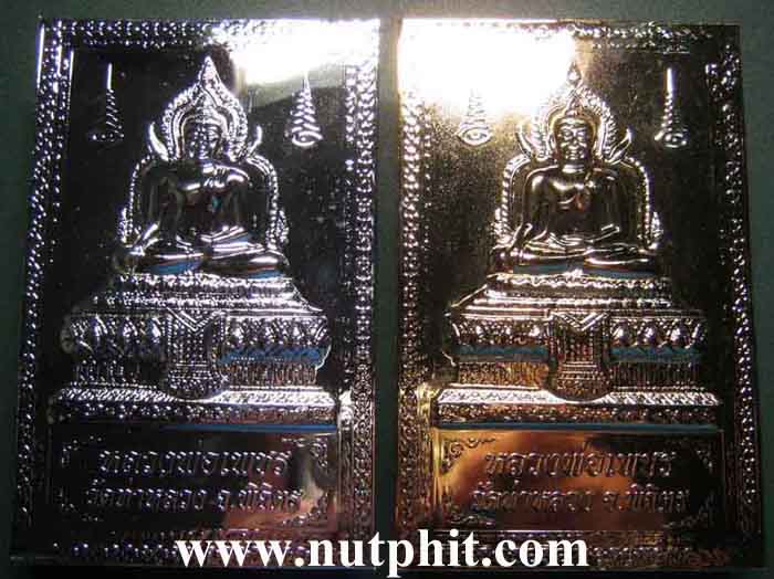 70*แผ่นปั๊มเงิน-ปั๊มทอง หลวงพ่อเพชร วัดท่าหลวง พิจิตร+รับประกัน 3 มาตรฐานสูงสุด*