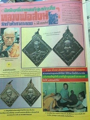 เคาะแรกแดง 	เหรียญกรมหลวงเขตอุดมศักดิ์หลังหลวงพ่อสงฆ์ ปี ๓๕ 