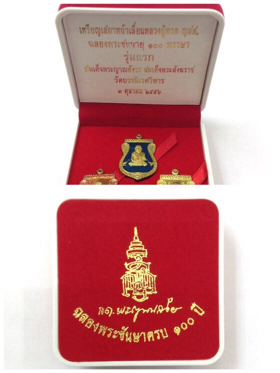 ชุดเหรียญเสมาหน้าเลื่อนหลวงพ่อทวด รุ่นแรก ฉลอง ญสส.100 ปี วัดบวรนิเวศ 3เหรียญ 3เนื้อ #2