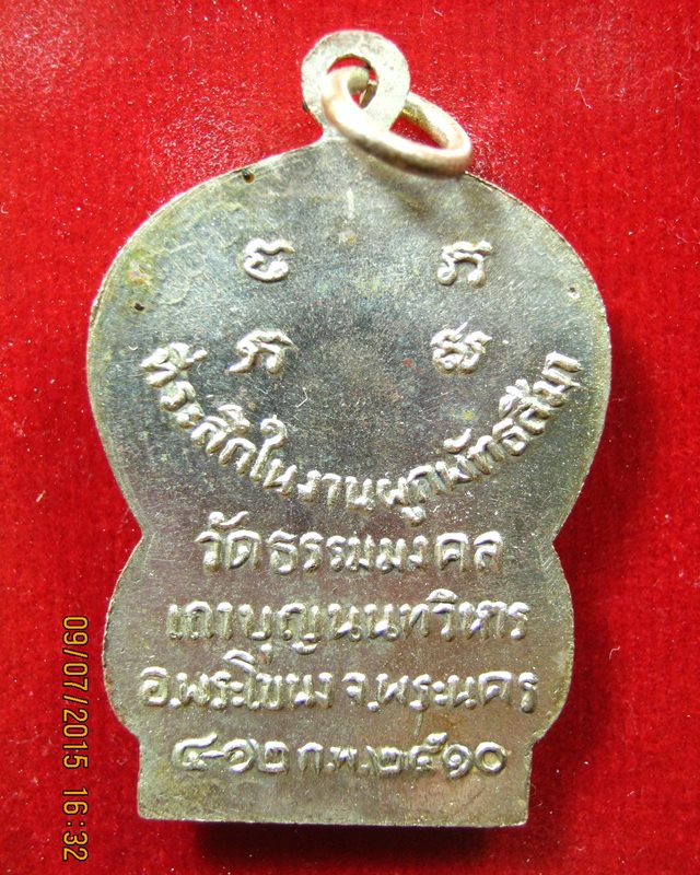 เหรียญรุ่นแรกหลวงพ่อวิริยังค์ วัดธรรมมงคล