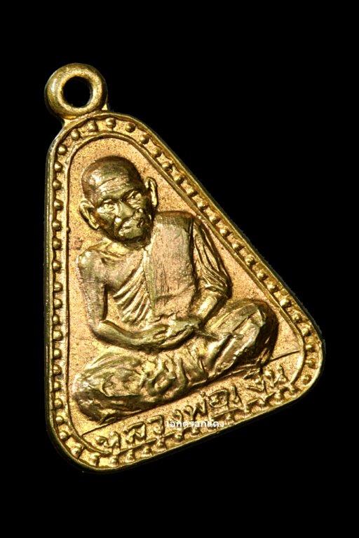 เหรียญจอบใหญ่ หลวงพ่อเงิน วัดบางคลาน ปี 2516 