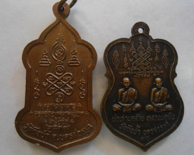 “ เหรียญ หลวงพ่อสมควร วัดถือน้ำ จ.นครสวรรค์ 2 เหรียญครับ ”