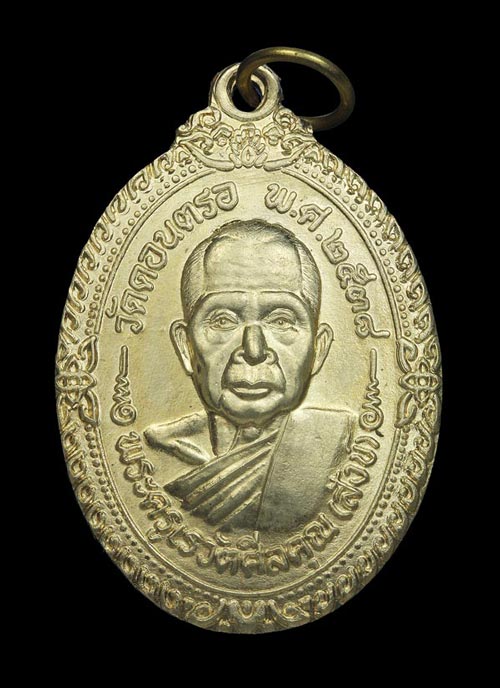 20 ปีแห่งการจัดสร้างกับคำว่ามากประสบการณ์!!! เหรียญทองขาวหลวงปู่สังข์ วัดดอนตรอ นครศรีฯ!!!