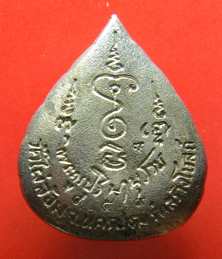 เคาะแรกแดง...รูปเหมือนใบโพธิ์...เนื้อเงิน...หลวงพ่อพูล วัดไผ่ล้อม จ.นครปฐม / ไม่มีกล่อง