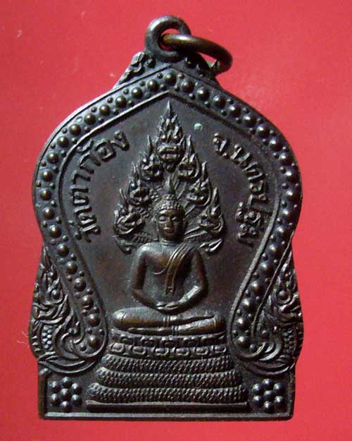 เคาะเดียว เหรียญหลวงพ่อแช่ม วัดตาก้อง นครปฐม ไม่ทราบปี