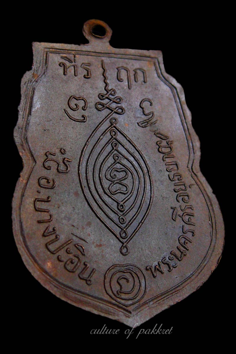 เหรียญเสมารุ่นแรกหลวงพ่อขาว วัดทุ่งศรีโพธิ์ จ.อยุธยา หลวงปู่ดู่ร่วมปลุกเสก (355)