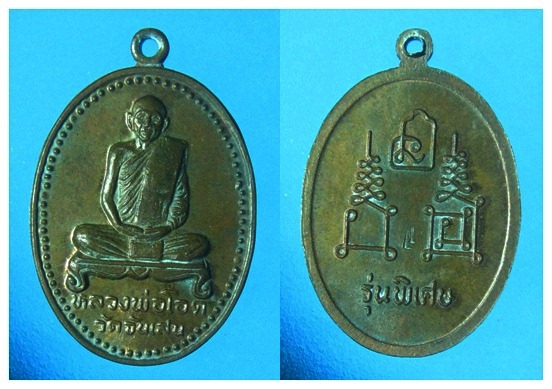 หลวงพ่อโอด วัดจันเสน เหรียญ ตากฟ้า ปี 31 โค้ด เคาะเดียวแดง # 1