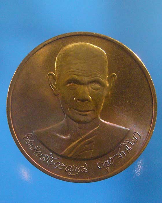 เคาะเดียว เหรียญหลวงพ่อพุธ วัดป่าสาลวัน จ.นครราชสีมา ปี ๒๕๓๙(รหัส 1368)