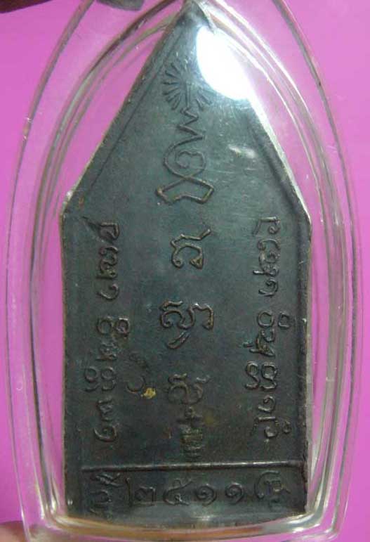เคาะเดียว เหรียญบรรจุกริ่ง วัดศรีเมือง จ.หนองคาย