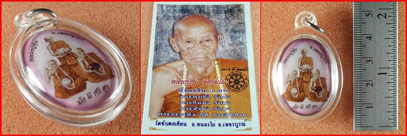 ล็อคเก็ตกายทิพย์ ฉากสีชมพู หลวงปู่ขุ้ย วัดซับตะเคียน จ.เพชรบูรณ์ ปี 2550 เลี่ยมพร้อมแขวนบูชา