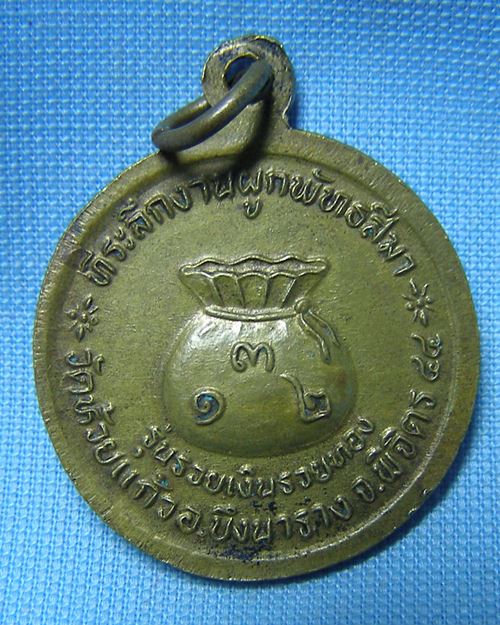 เหรียญหลวงพ่อเงิน ปี44 วัดบางคลาน รุ่นรวยเงินรวยทอง (ออกวัดห้วยแก้ว บึงนาราง จ.พิจิตร)