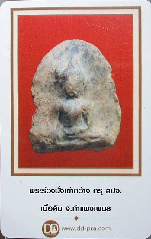 บัตรรับประกันพระแท้