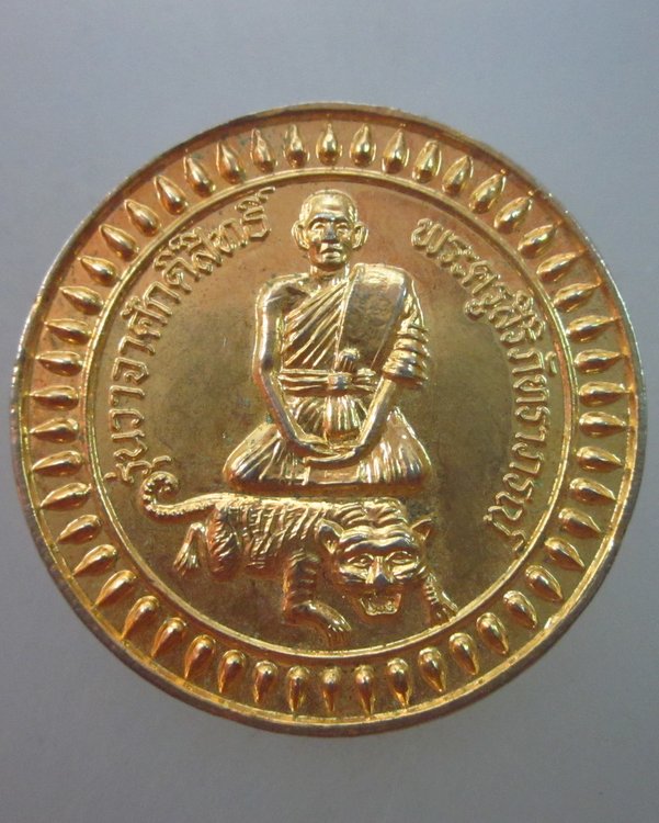 เหรียญพระครูสิริภัทราภรณ์ วัดป่าหลักร้อย จ นครราชสีมา