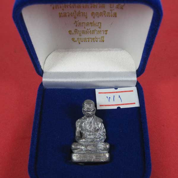 พิมพ์ใหญ่รูปหล่อตะกั่วโบราณฐานภูเขา กก หลวงปู่คำบุ คุตฺตจิตฺโต วัดกุดชมภู จ.อุบลราชธานี