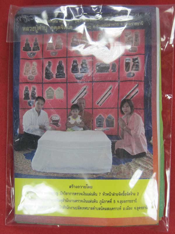 ตะกรุดคู่ปฐวีนาคราชรวยทรัพย์ หลวงปู่คำบุ คุตฺตจิตโต วัดกุดชมภู จ.อุบลราชธานี แชมป์เคาะเดียววัดใจ
