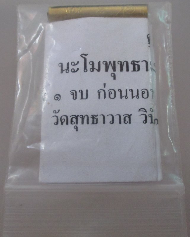 ตะกรุดมหาราชหลวงพ่อรักษ์ วัดสุทธาวาส อยุธยา