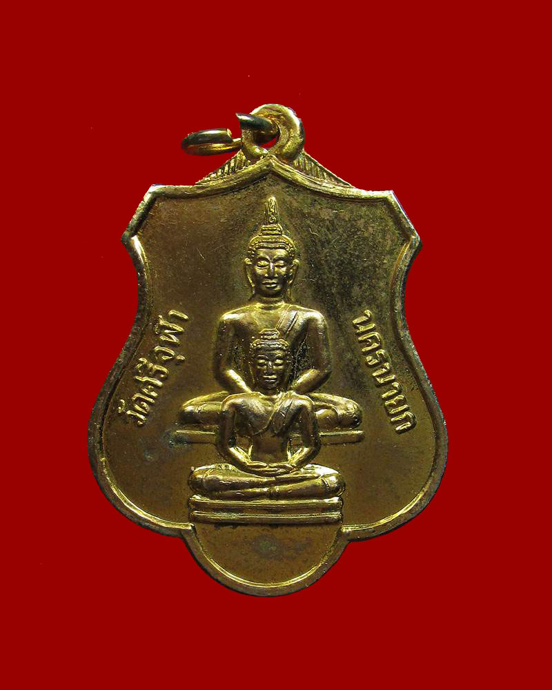 เหรียญหลวงพ่อรอด วัดศรีจุฬา จ.นครนายก