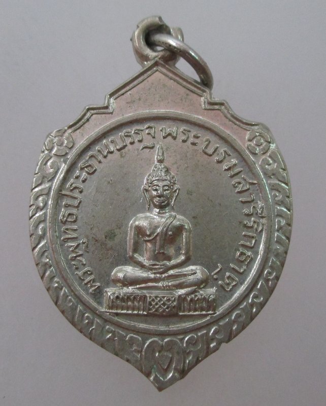 เหรียญพระประธานบรรจุพระบรมสารีริกธาตุ วัดโพธิ์ทัยมณี จ.เพชรบุรี  เนื้ออัลปาก้า