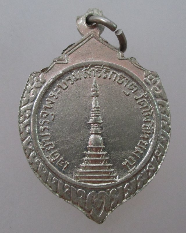 เหรียญพระประธานบรรจุพระบรมสารีริกธาตุ วัดโพธิ์ทัยมณี จ.เพชรบุรี  เนื้ออัลปาก้า