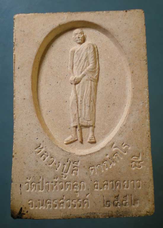 สมเด็จ ปี52 หลวงปู่ลี วัดป่าหัวตลุก นครสวรรค์