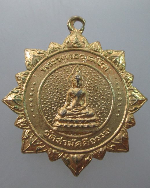 เหรียญพระพุทธวุฒโฑ วัดสามัคคีธรรม ปี ๑๘