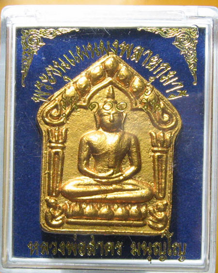 หลวงพ่อสาคร มนุญโญ วัดหนองกรับ จ.ระยอง ( ศิษย์เอกหลวงปู่ทิม วัดระหารไร่ )