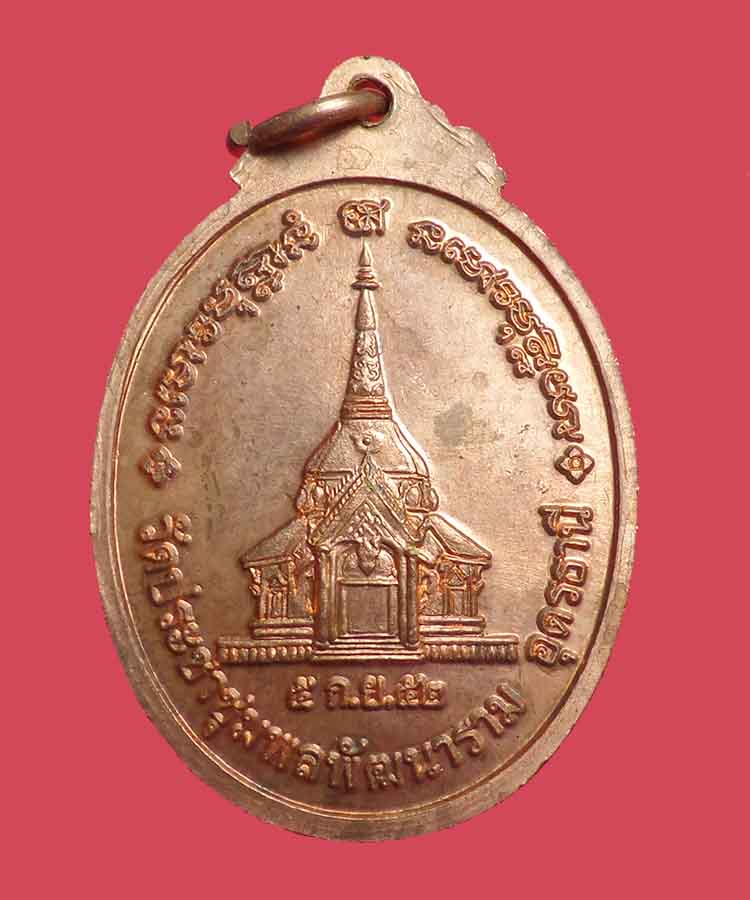 @^_^@เหรียญหลวงปุ่อ่อนสา  สุขกาโม วัดประชาชุมพลพัฒนาราม อุดรฯ@^_^@