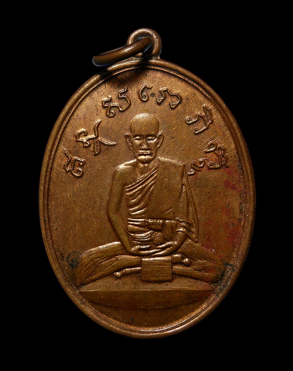 เหรียญหลวงปู่ไข่ วัดบพิตรพิมุข (วัดเชิงเลน) ปี2515
