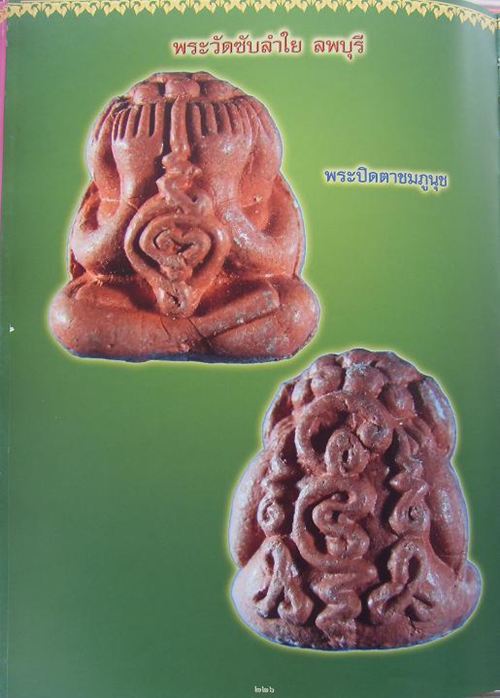 พระปิดตาเนื้อผงชมพูนุช หลวงปู่หมุน ออกวัดซับลำใย 2543 (กล่อง1)