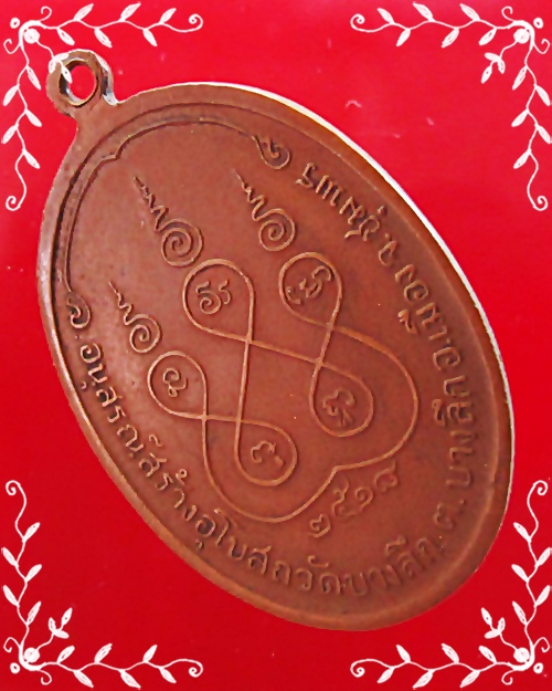 เหรียญหลวงพ่อสงฆ์ วัดเจ้าฟ้าศาลาลอย ปี ๒๕๑๘