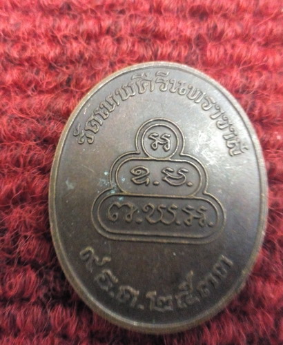 เหรียญเจ้าคุณนร วัดเทพศิรินทร์ ปี33